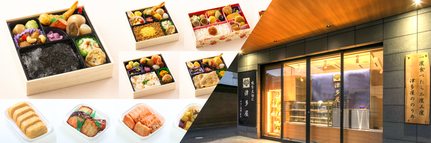 津多屋 直売店