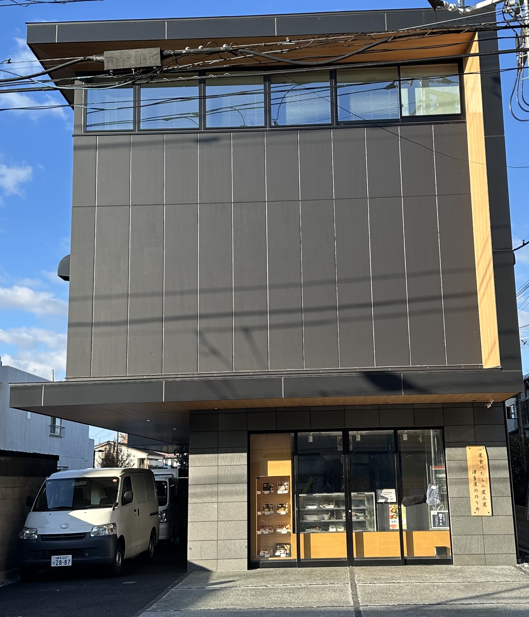 津多屋 新店舗